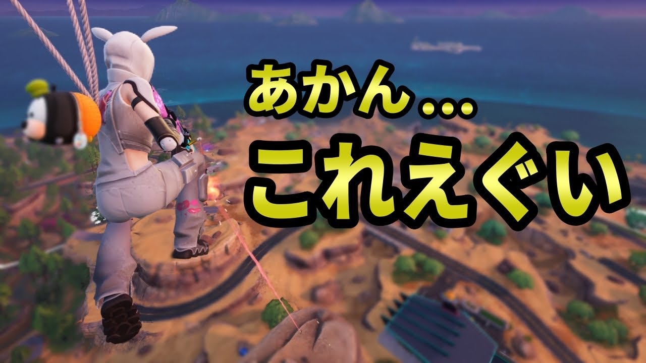 ゼロビルド｜空からロックオン、ずるくない？｜フォートナイト