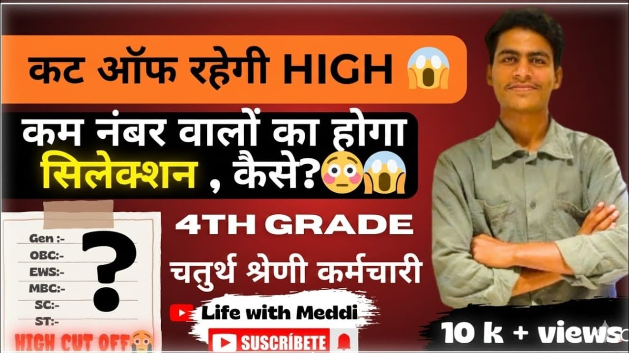 4th Grade me kam number walo ka hoga selection 😱 #4thgrade #4thgraderesult #4thgradecutoff 