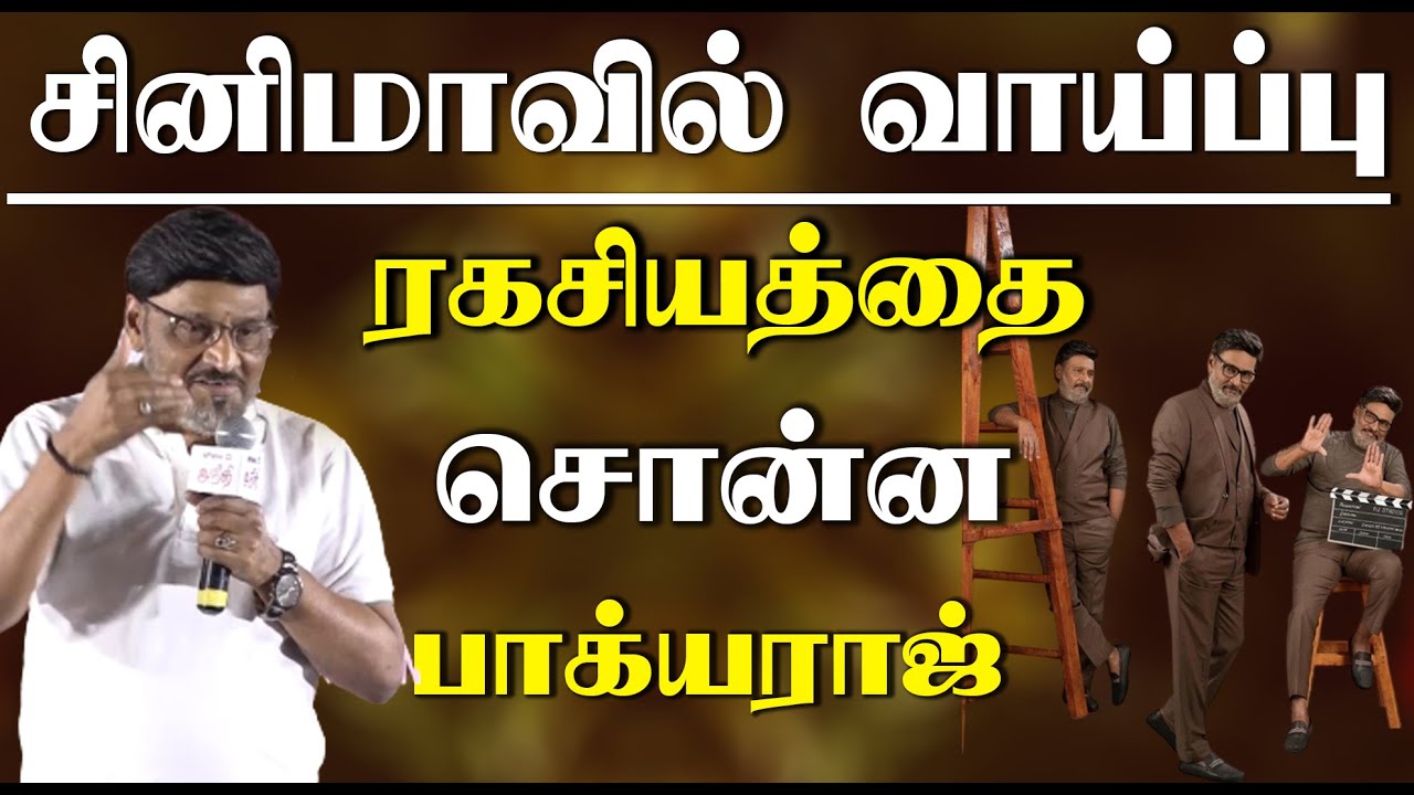 Bhagyaraj speech  | Aneethi Audio Launch | Vasanthabalan | Shankar