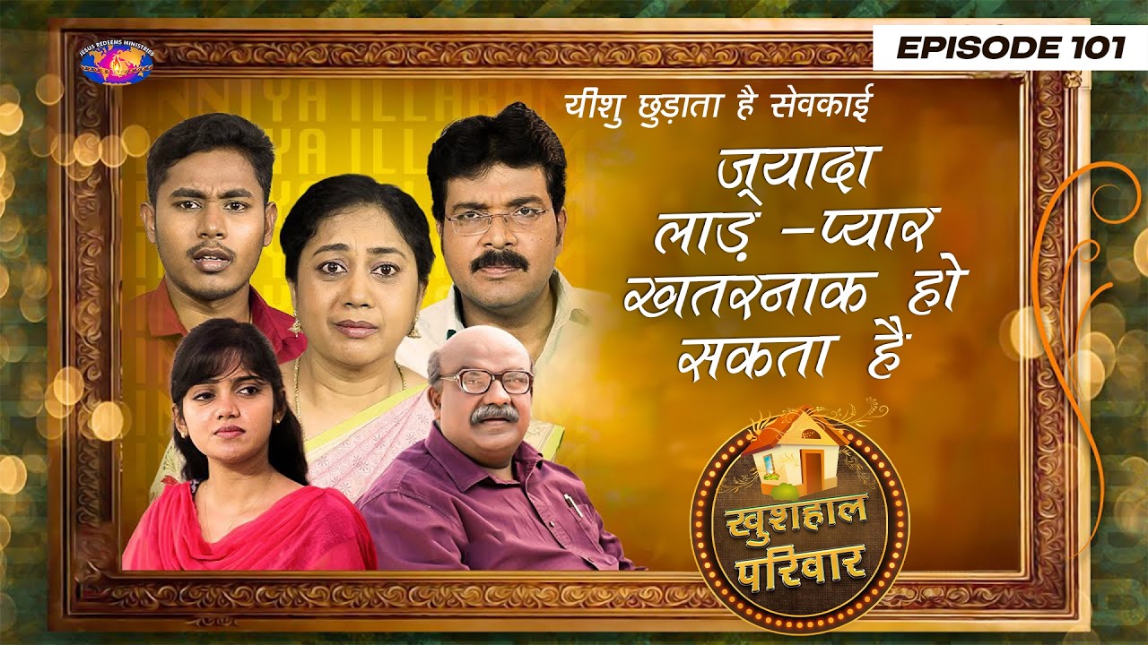 ज़्यादा लाड़-प्यार खतरनाक हो सकता है || महिलाओं के लिए एक विशेष कार्यक्रम || Episode 101