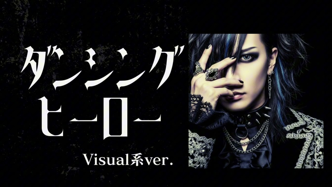 荻野目洋子の『ダンシング・ヒーロー』をビジュアル系バンドがカバーしたらこうなった