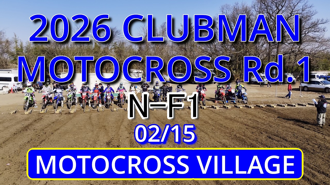 CLUBMAN MOTOCROSS '26 Rd.1 NｰF1　#オフビ 　#モトビ