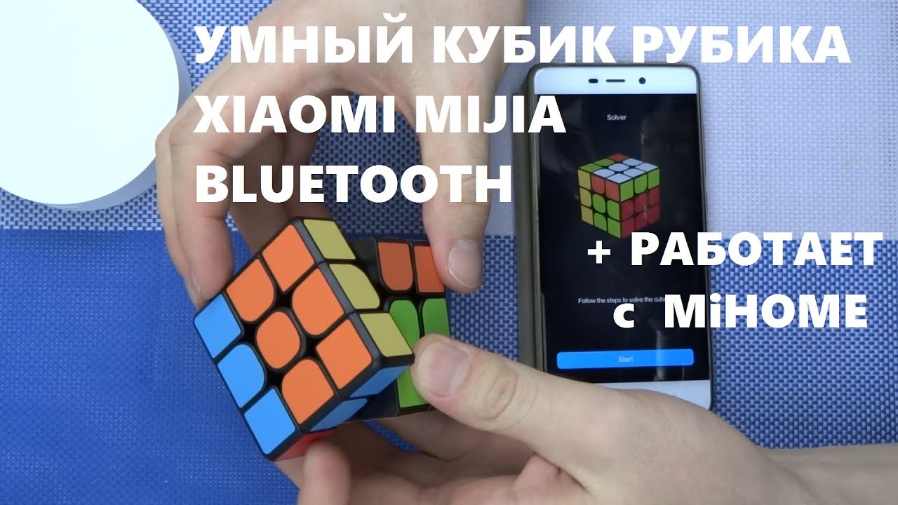 Кубик рубика как научиться собирать с Xiaomi Mijia Smart Magnetic Cube XMMF01JQD c Bluetooth  MiHome