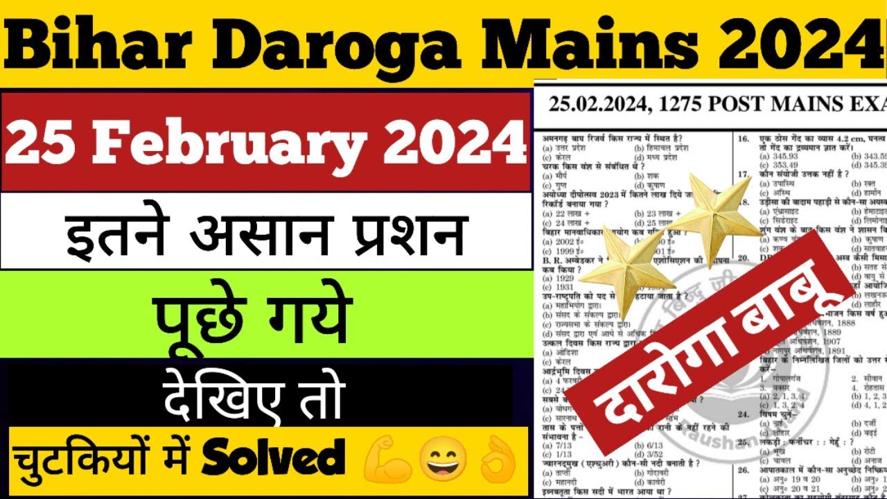 Bihar Daroga/si mains 25 feb 2024 question paper |Bihar daroga mains 1275 |#biharsi mains 2024