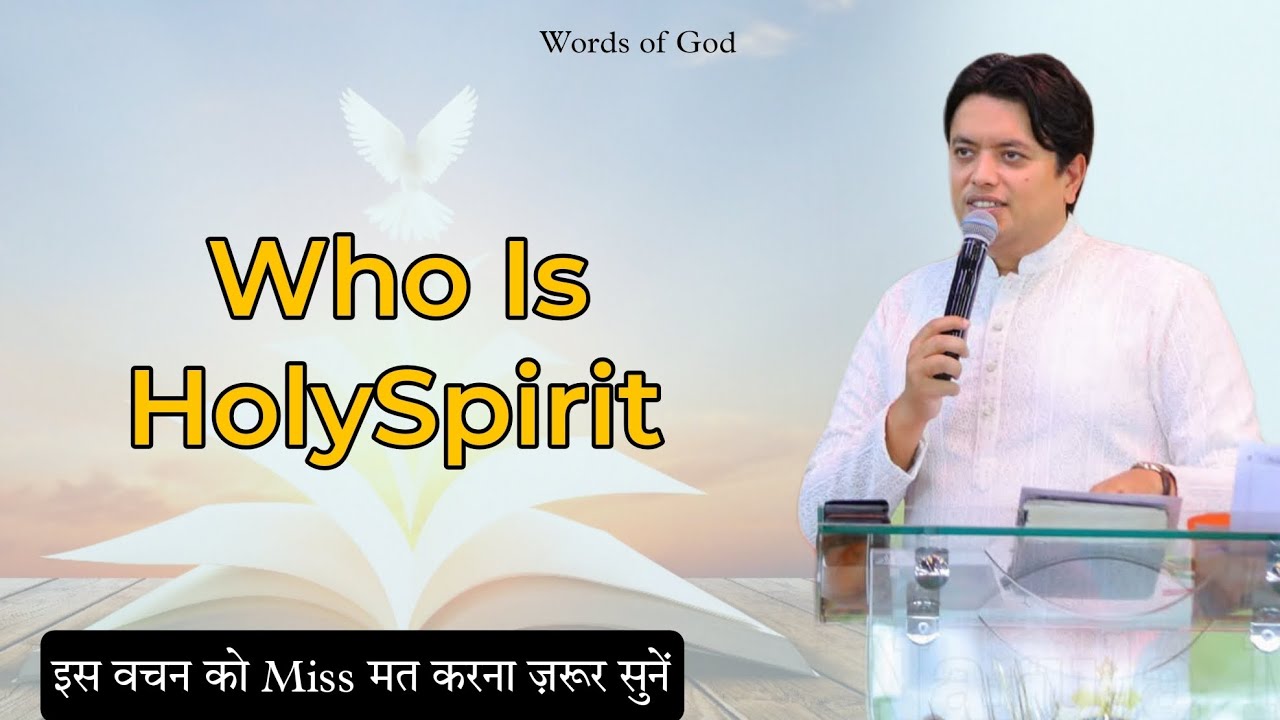 एक गहरा अध्यन पवित्र आत्मा क्या है और क्यूँ ज़रूरी है Sermon by Apostle Ankur Yoseph Narula g Words