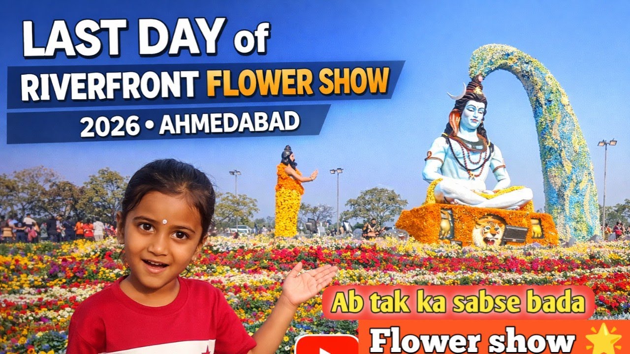 🌺 Flower show ✨ #ahmedabad 2026 || છેલ્લો દિવસ ફ્લાવર શો અમદાવાદ 2026 😍