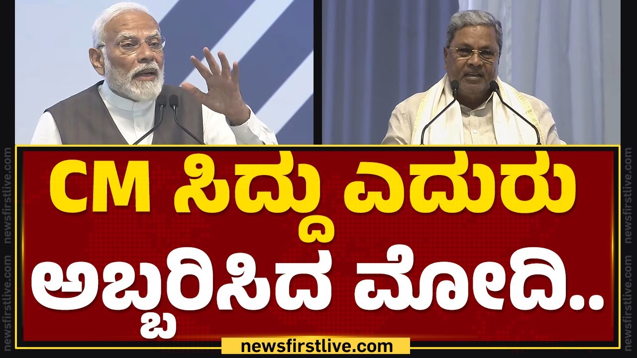 CM Siddaramaiah ಎದುರು ಅಬ್ಬರಿಸಿದ PM Narendra Modi.. | BIETC Campus |@newsfirstkannada
