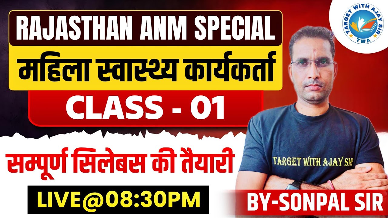 UPSSSC ANM 5272  | BTSC ANM & RAJASTHAN ANM SPECIAL  | सिलेबस पर आधारित MCQs CLASS BY SONPAL SIR
