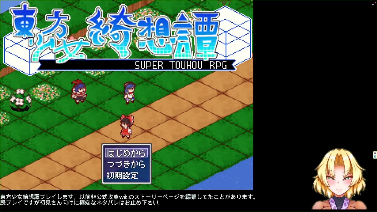 東方少女綺想譚【Day1】※ゲーム音小さいです