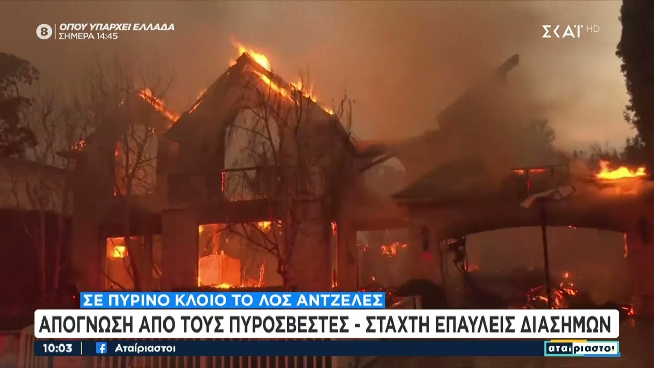 Πύρινη κόλαση στο Λος Άντζελες, μέχρι και στο κέντρο του Χόλιγουντ η φωτιά  – Αγωνιώδεις εκκενώσεις