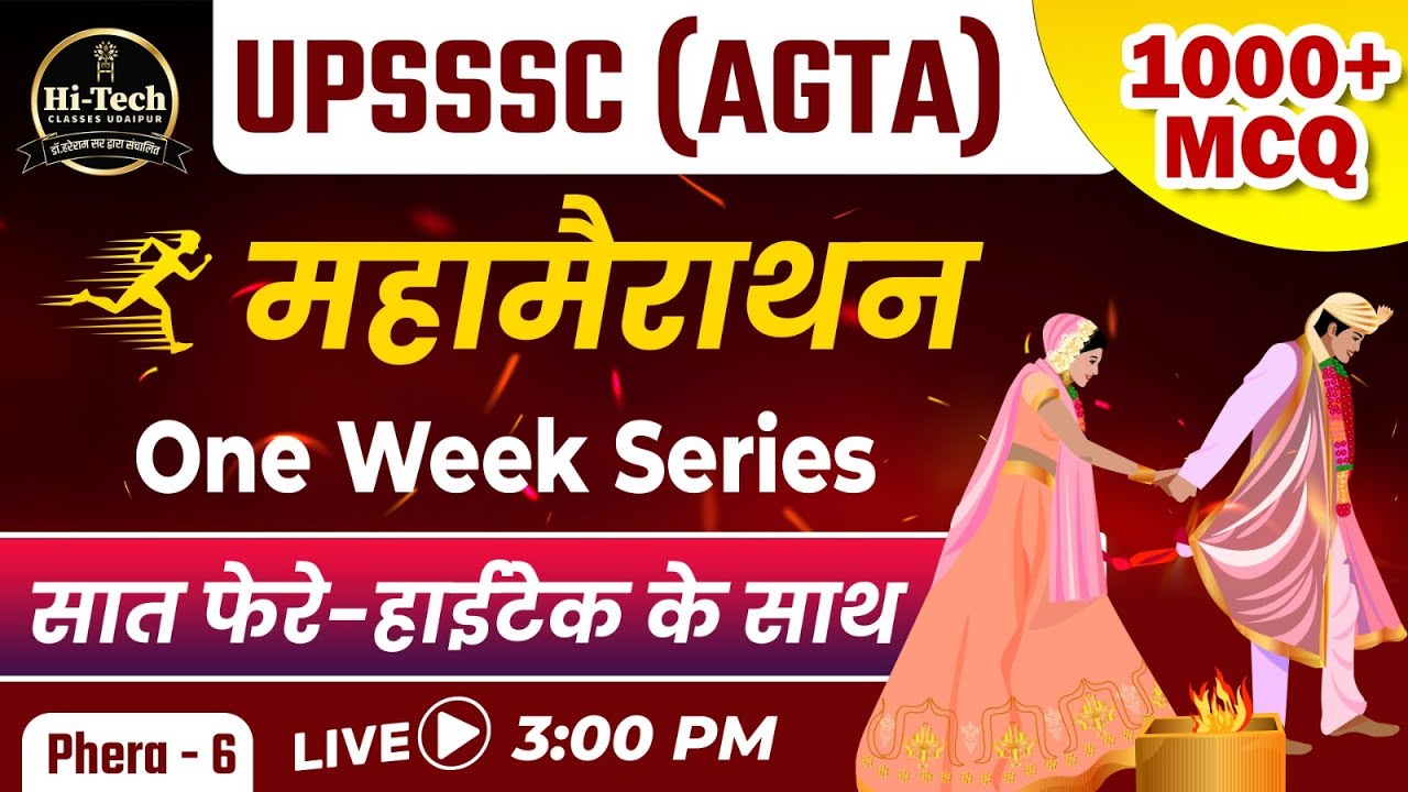 📢6. सात फेरे हाईटेक के साथ || One Week series || महामैराथन || UPSSSC AGTA ||#upssscagta #agriculture