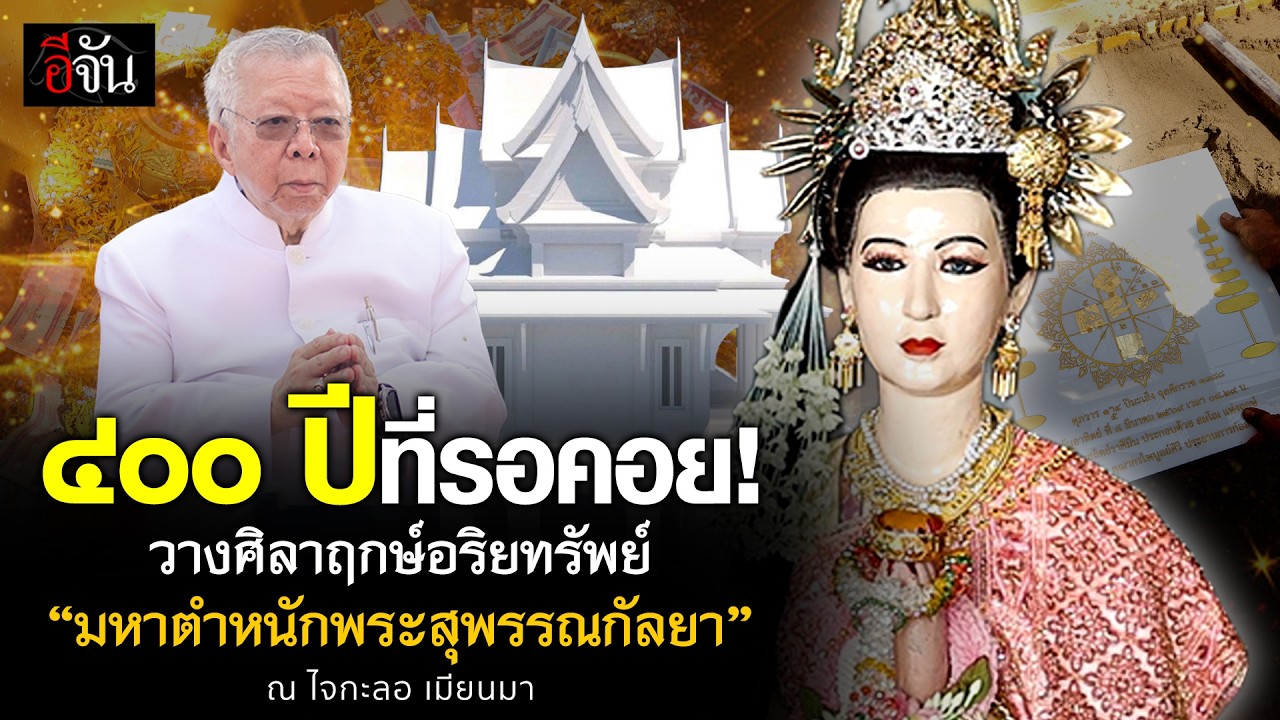 สิ้นสุดการรอคอย ๔๐๐ ปี. วันที่ฟ้าเปิดทางพาพระพี่นางกลับบ้าน