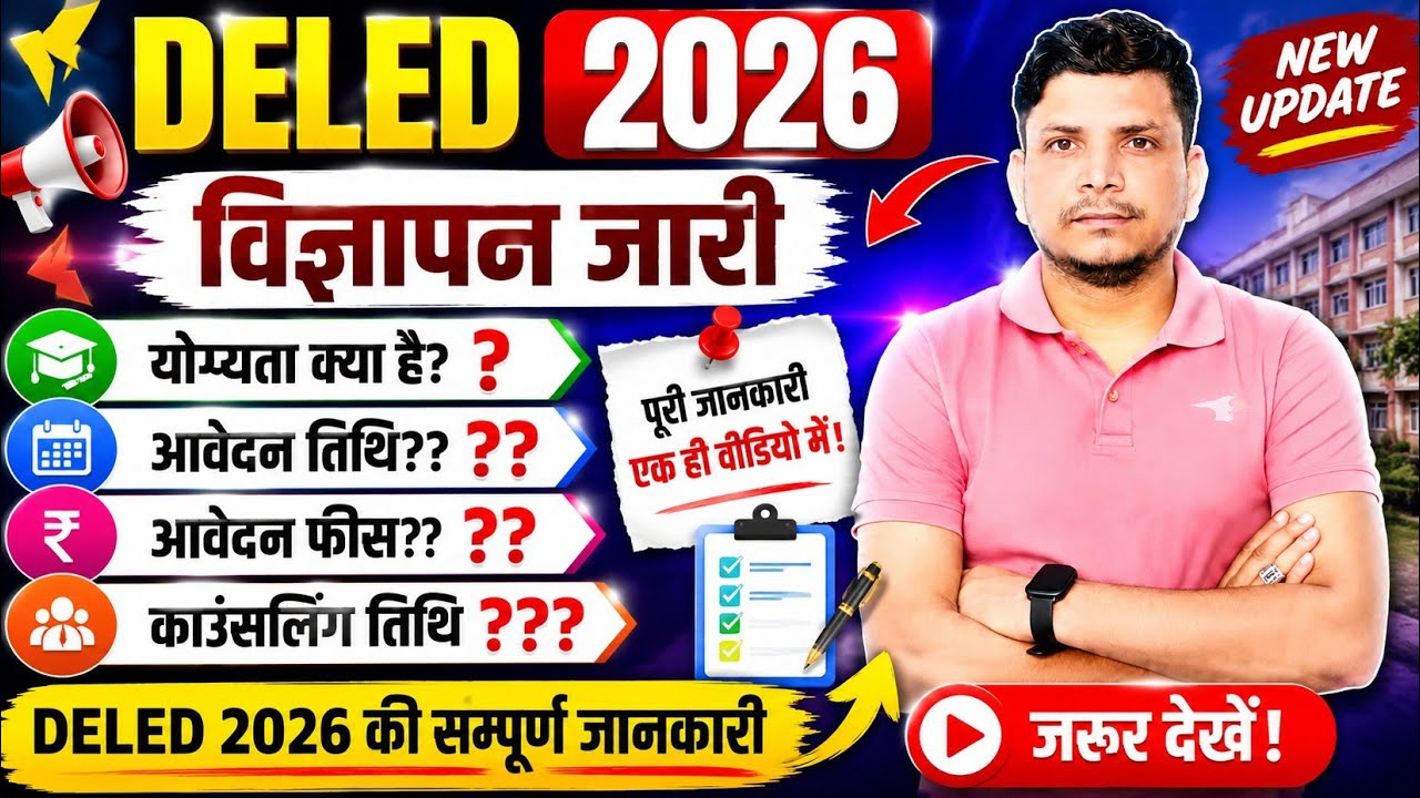 🔴DELED 2026 विज्ञापन जारी /up deled notification /up deled admission /deled admission 2026