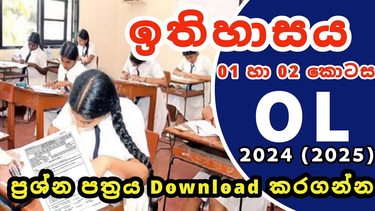 OL 2024 (2025) History Paper | Downlaod OL 2024 History Paper | 2024 OL History Part 1 & 2