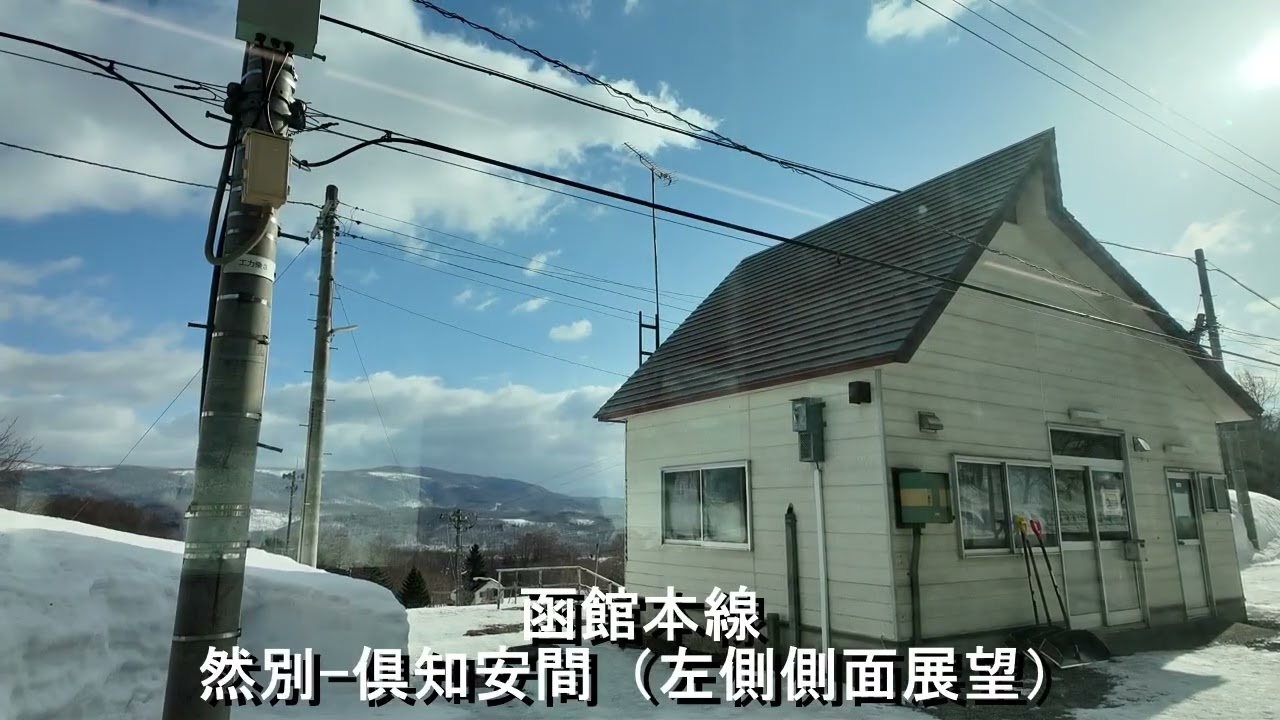 完全乗車を証拠として残す旅　函館本線　然別‐倶知安間