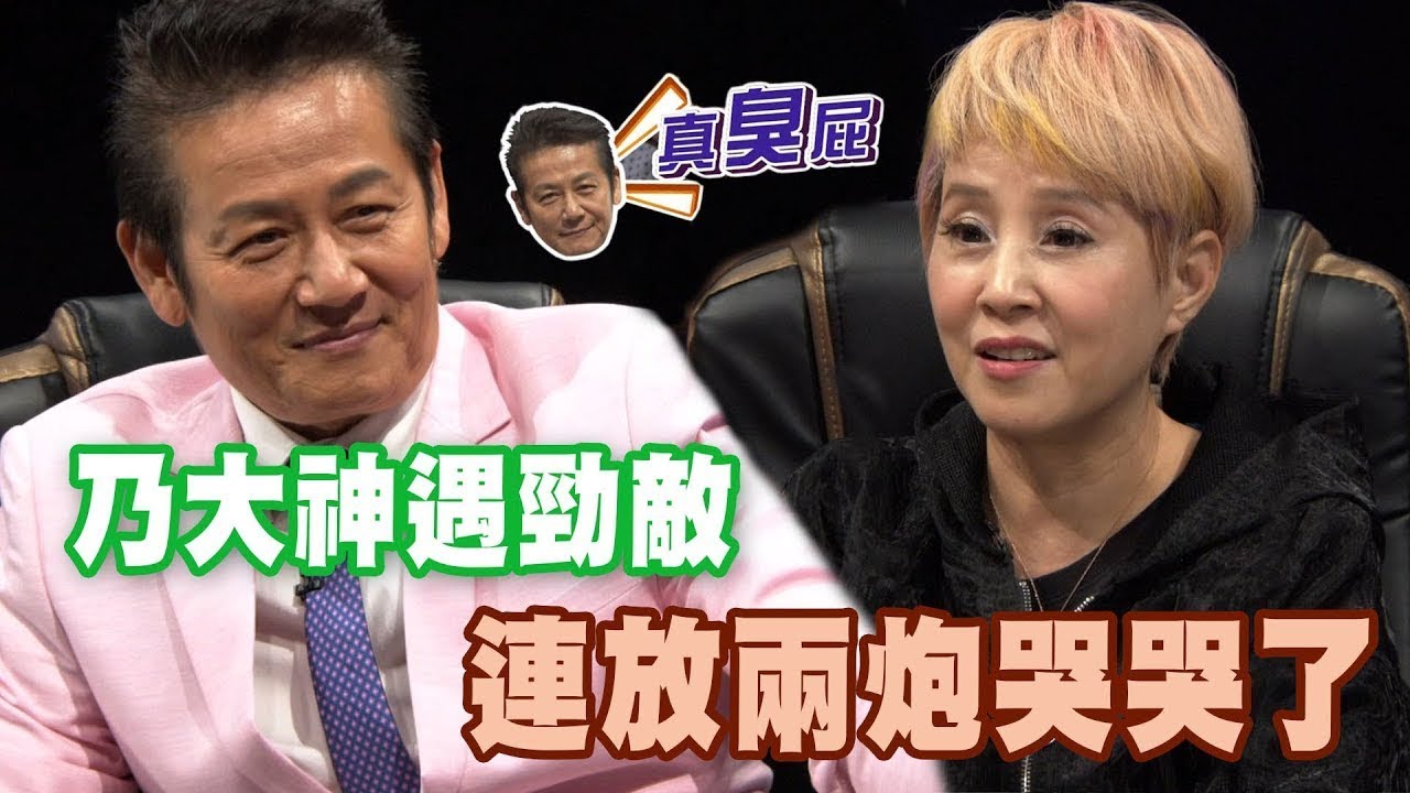 乃大神遇勁敵 連放兩炮好哭哭