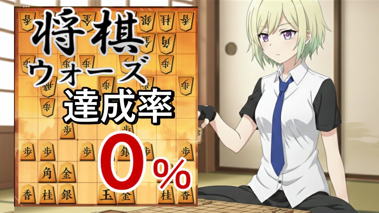 【VTuber】将棋ウォーズ