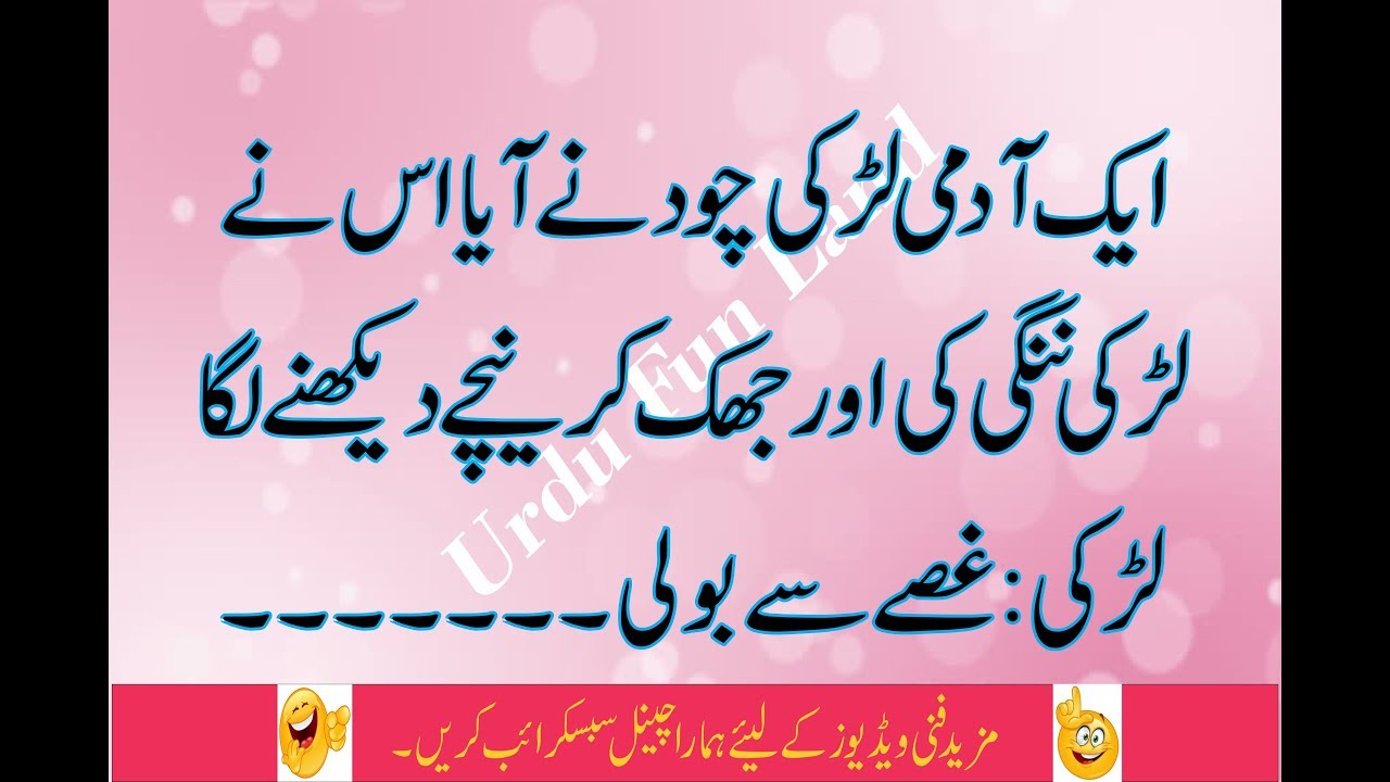 Aik Aadmi Larki Sy Karny Aya |Funny Jokes | Urdu Hot Jokes | Urdu Jokes Tv