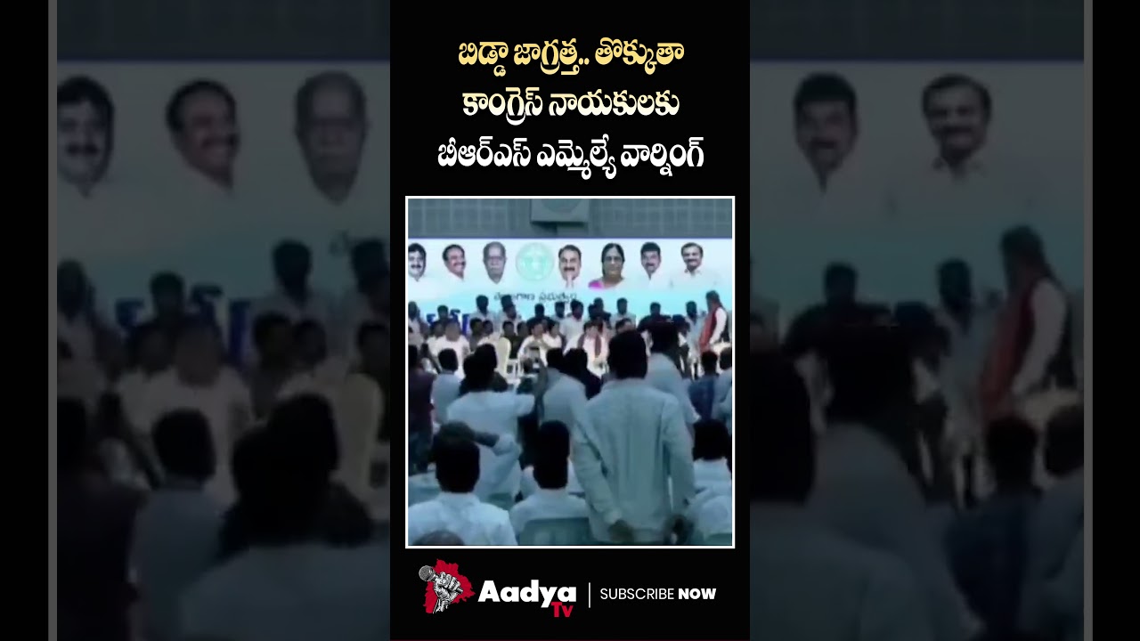 బిడ్డా జాగ్రత్త.. తొక్కుతా.. | Sudheer Reddy Mass Warning to Congress | Revanth | Ponguleti Srinivas
