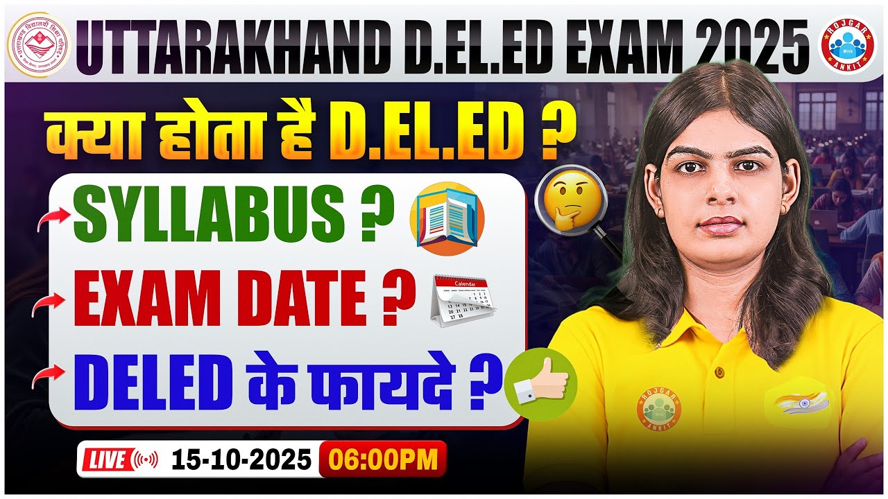 UttaraKhand D.EL.ED Entrance Exam 2025 | Syllabus?, Exam Date? DELED के फायदे | क्या होता है DELED