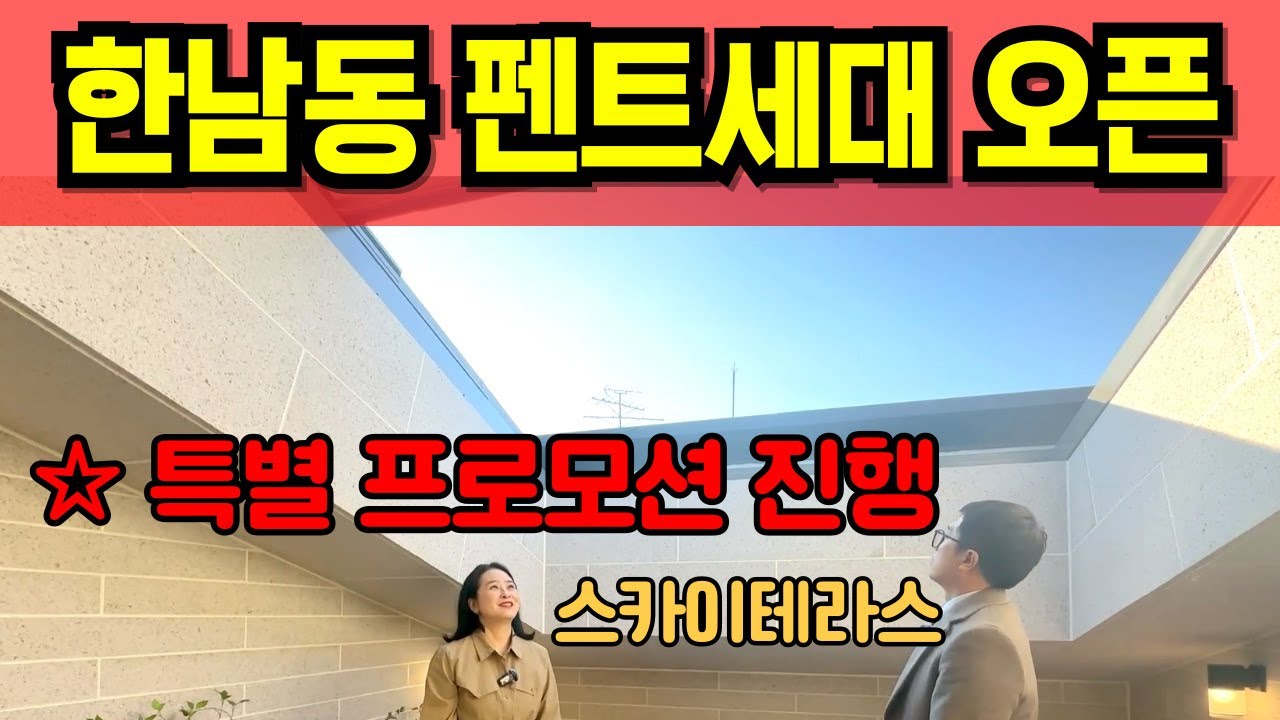 베레사 한남 고급빌라 풀복층 듀플렉스 펜트하우스 프라이빗 스카이테라스 고급주택 나인원한남 사운즈한남 태국대사관 인근