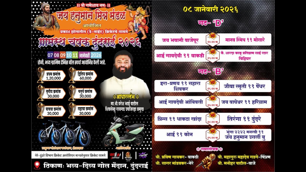 Gramasth Chashak Dundrai 2026 | Dundrai | Night 2