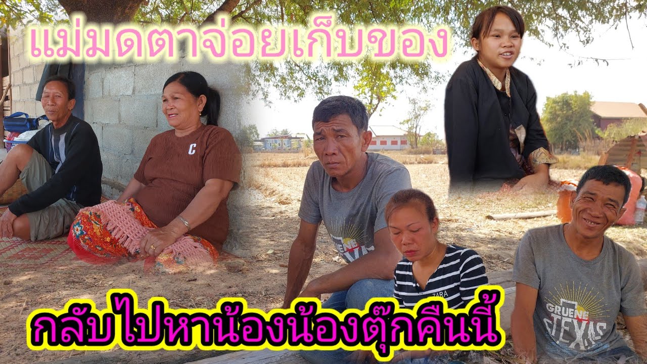 แม่มดพูดแล้ว‼️ ยังไงพ่อจ่อยต้องกลับไปคุยกับปู่ย่าน้องตุ๊กวันนี้⁉️6 มีนาคม ค.ศ. 2026