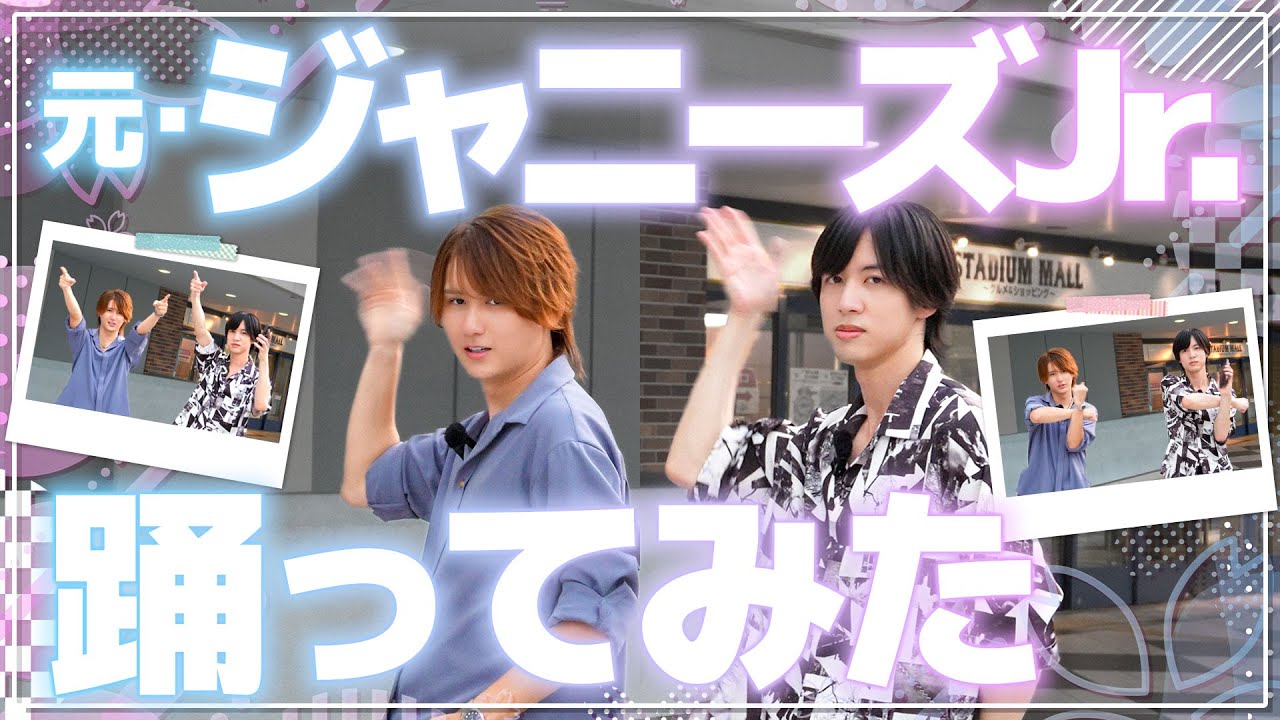 【ダンス踊ってみた】元・関西ジャニーズJr.の思い出の地を巡っていたらなぜか踊ることに!?