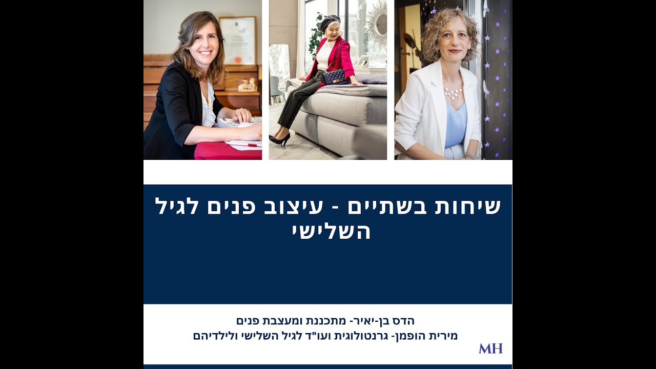 עיצוב הבית לגיל השלישי