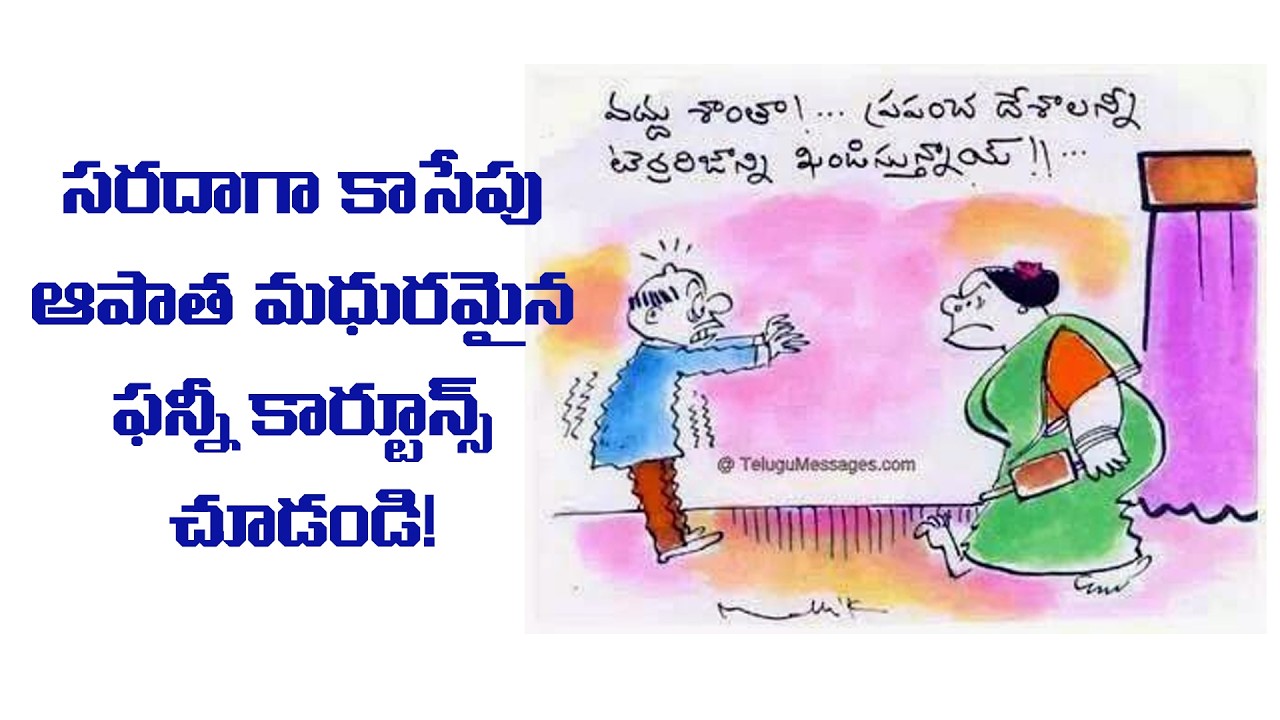 సరదాగా కాసేపు ఒకప్పటి కార్టూన్స్ చూసి ఆనందించండి | JMMJ Media