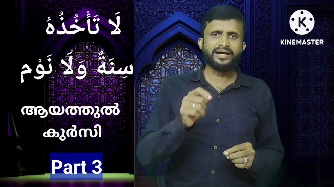 ആയത്തുൽ കുർസി ( Part 3 ) | Only 5:25  minutes