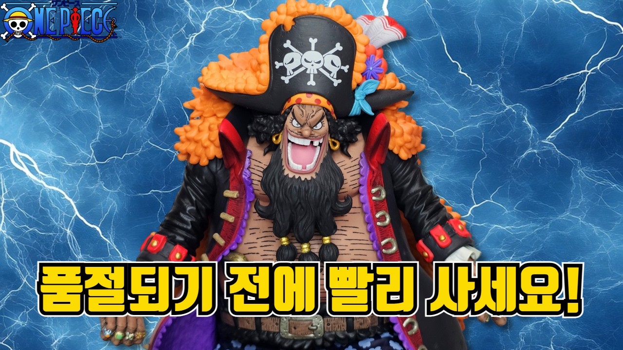 [원피스 피규어] 진짜 어렵게 구했습니다! 킹오브아티스트 검은수염 언박싱 리뷰