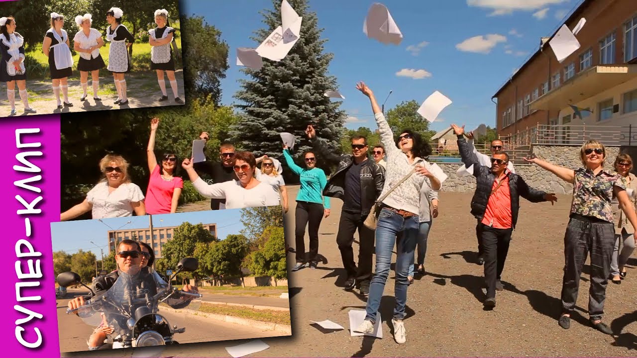 Супер-кліп подарунок батьків випускникам 11А класу В.Багачанської ЗОШ