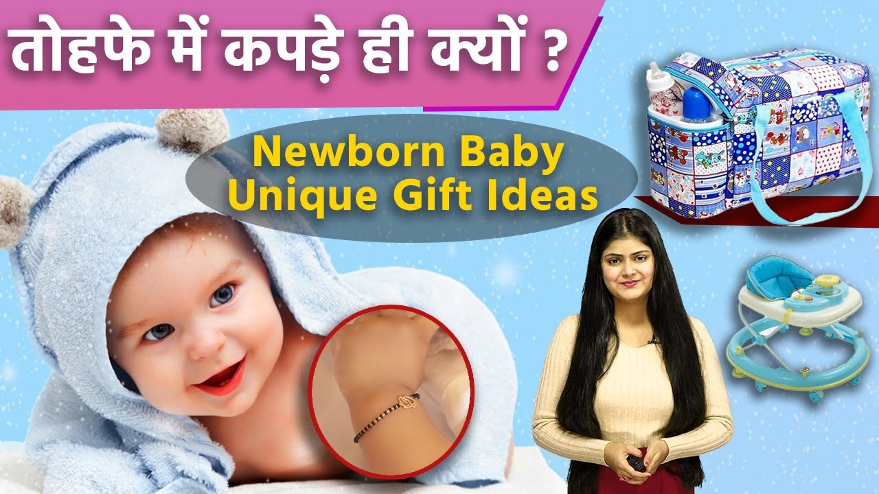 Newborn Baby Gift Ideas For Baby Boy Girl, Gifts For 1 Year Old Baby, Must Watch | Boldsky