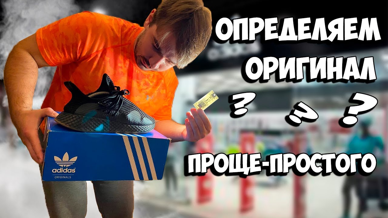 Как отличить оригинальные кроссовки Adidas от подделки?