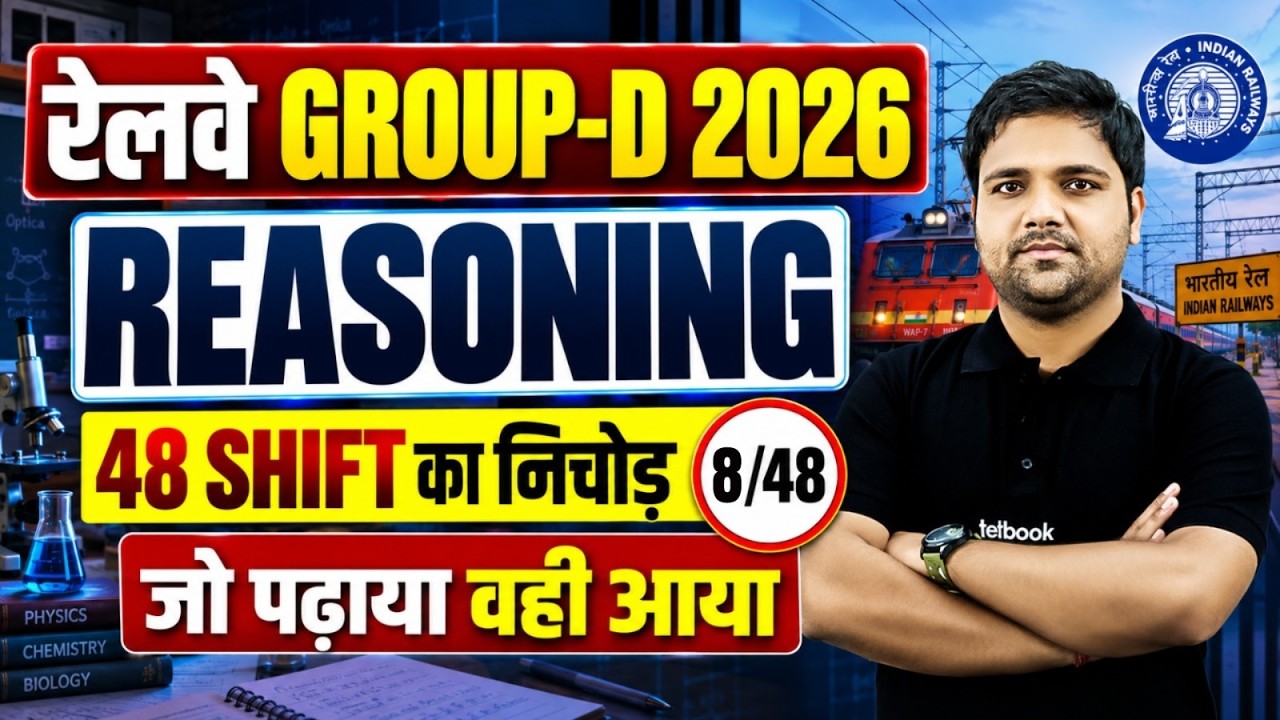 RRB Group D Reasoning Class 2026 | Group D Reasoning Practice Set PYQs | Reasoning by Chandan Sir