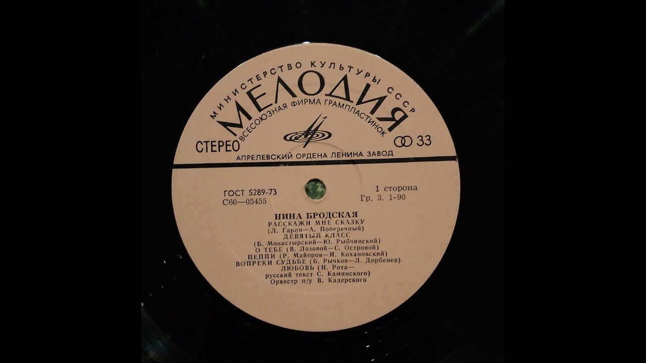 Нина Бродская. Пластинка. Vinyl