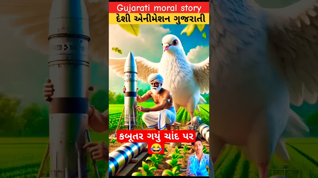 gujarati moral story trending shorts 2025 😱#storytelling #gujarati#animation#ai#shorts #shortsfeed