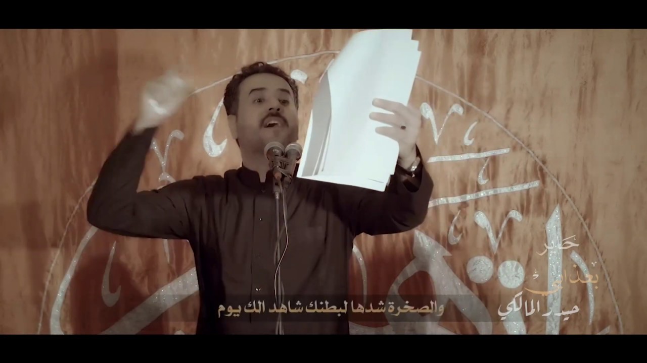 حاير بعذابي | الرادود حيدر المالكي | official video clip | جديد 2019 فيديو كليب