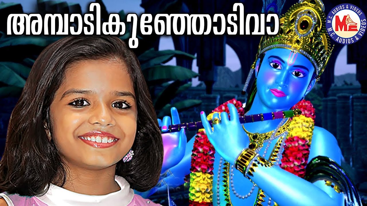 ശ്രേയ ജയദീപ് ആലപിച്ച ശ്രീകൃഷ്ണ 3D അനിമേഷൻ ഗാനം | 3D Animation Video Song | Sreya Jayadeep