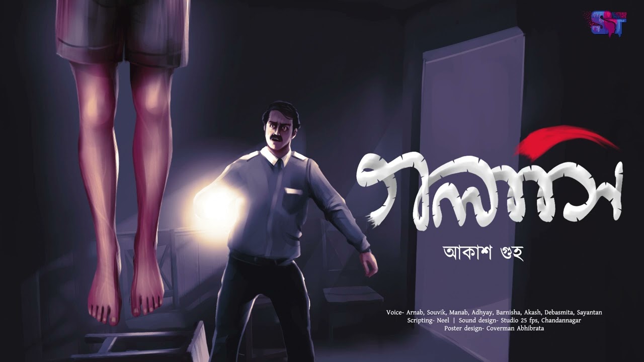 Golasi | Akash Guha | Horror and Suspense Story | Scattered Thoughts