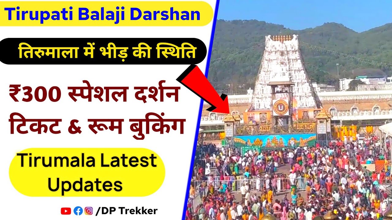 Tirumala Present Situation | Rush Today | ₹300 SED Ticket Booking  April | Tirupati Balaji Darshan