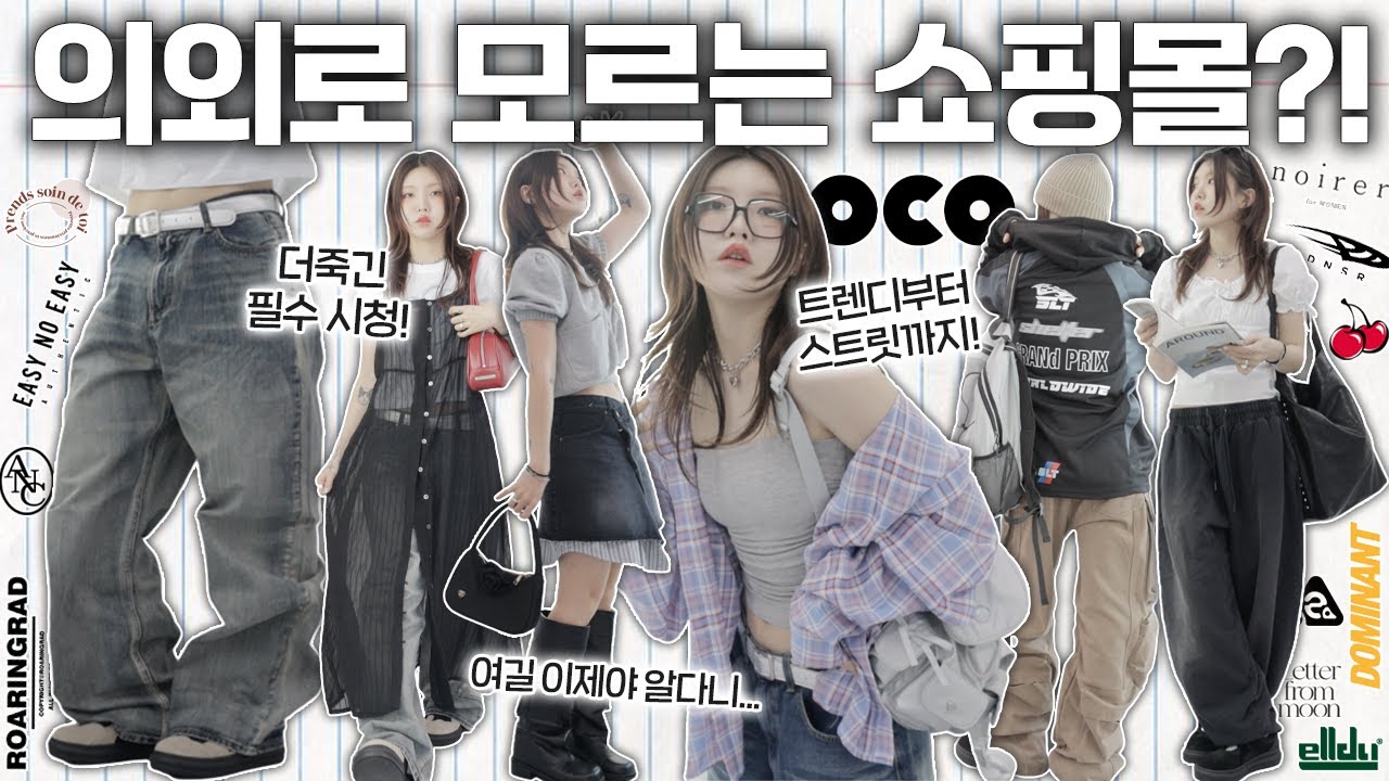 🔥50%할인🔥NEW 패션편집샵에서 아이템 20가지 디깅해봄   ͙ᐟ 안흔한데 괜찮은거 왜이리많아 ..  ?