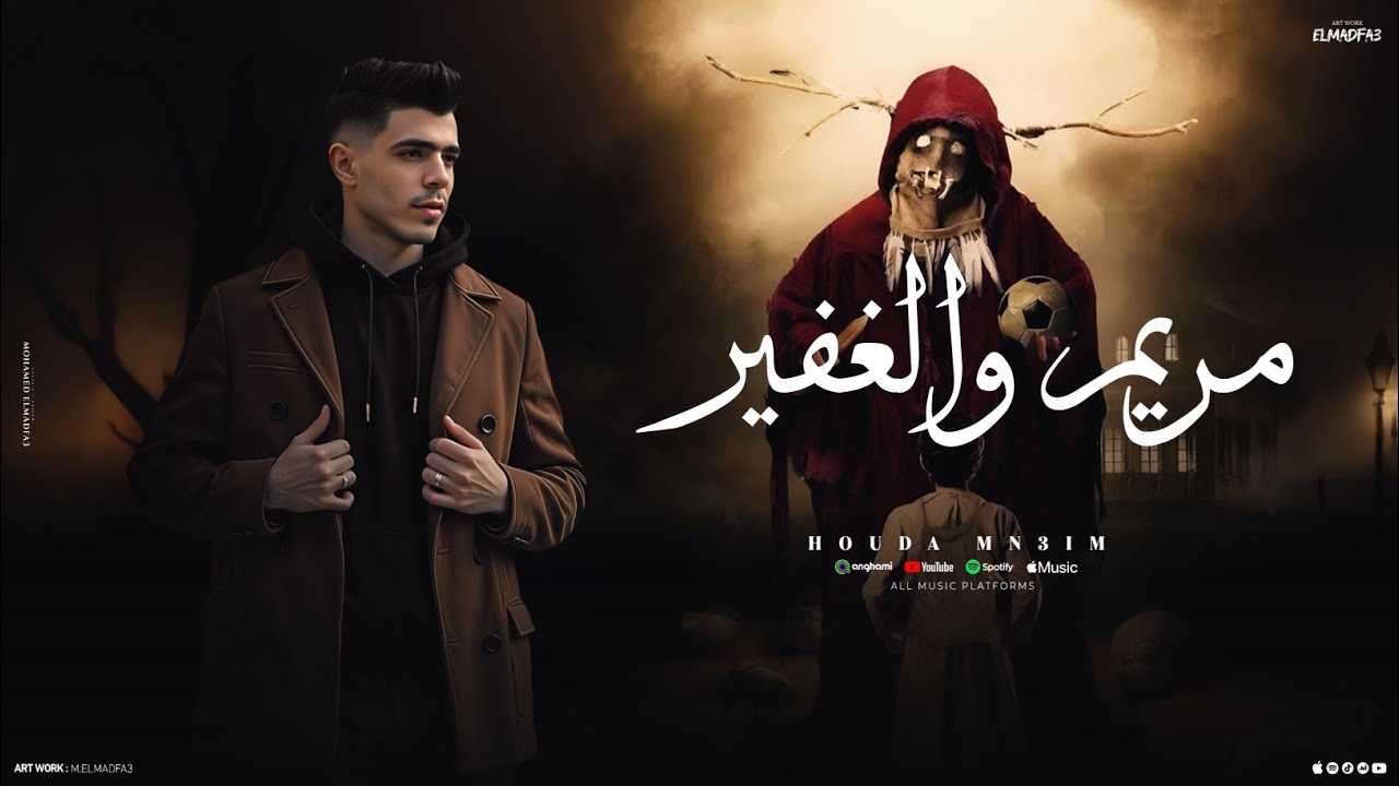 قصه مريم والغفير بعد قصه ياسين ( قصه رعب بطلها خسيس ) حوده منعم حقيقة اغتصاب - بنت eltfla maryam2025