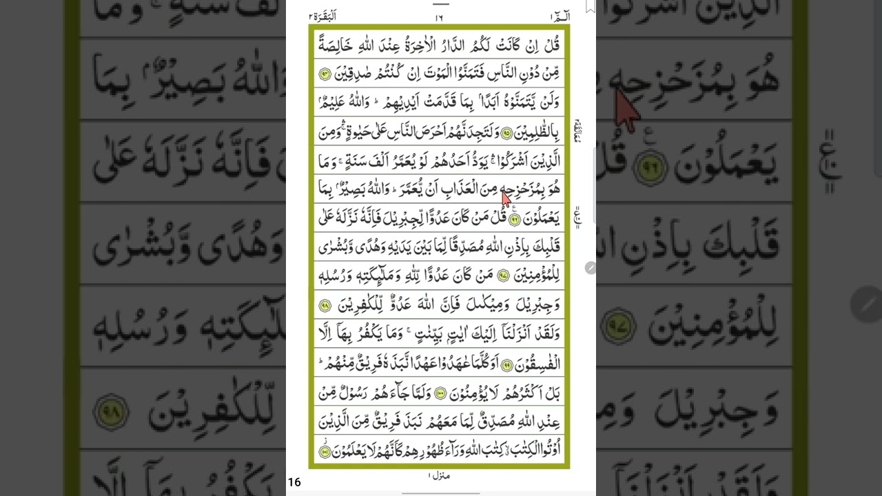 1st Juz Surah Baqarah, page-16 PART 1 with brief practical Tajweed