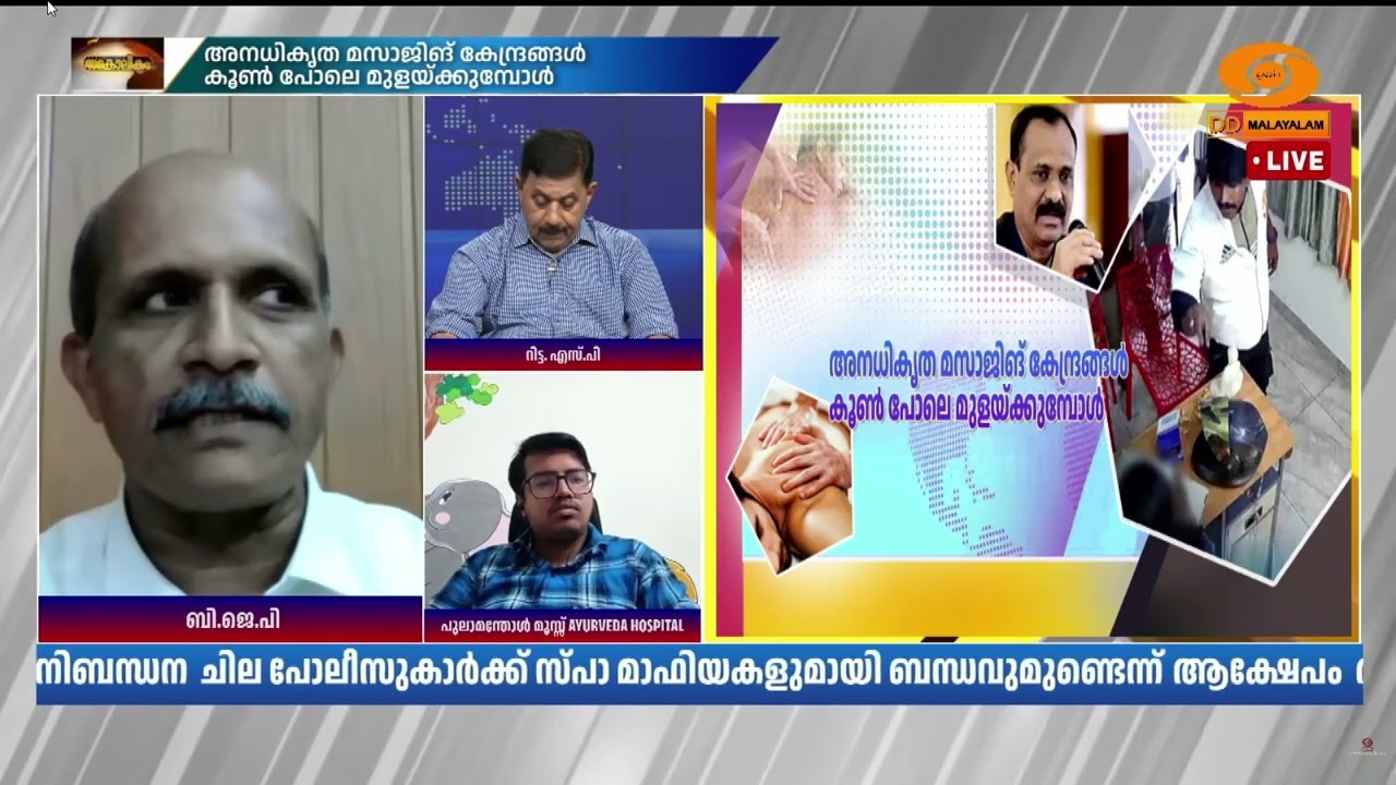 ലൈസൻസില്ലാതെ പ്രവർത്തിക്കുന്ന സ്പാകളെ നിയന്ത്രിക്കുകയെന്നത് സർക്കരിന്റെ ചുമതലയാണ്; അഡ്വ.പി.കൃഷ്ണദാസ്