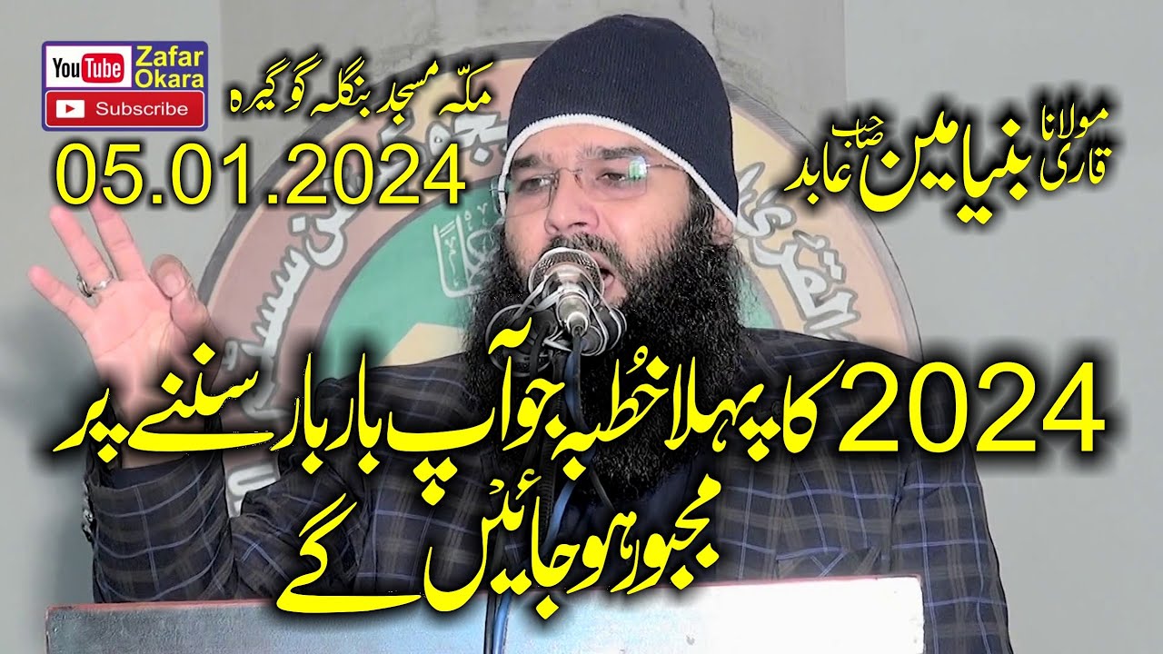 Molana Qari Binyamin Abid Topic Jisam K 360 Joron Ka Sadqa.2024.Zafar Okara Official