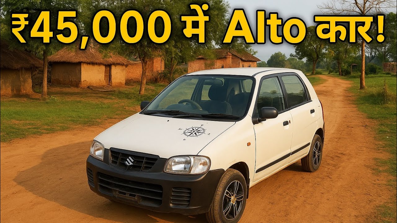 💥 ₹45,000 में Alto कार! | 2008 Model 😱