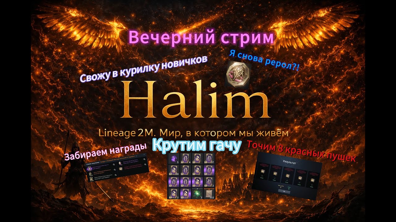 Lineage 2m l Крутим карты, я снова рерол? помощь новичкам, общение по игре #l2m #mmorpg #l2community
