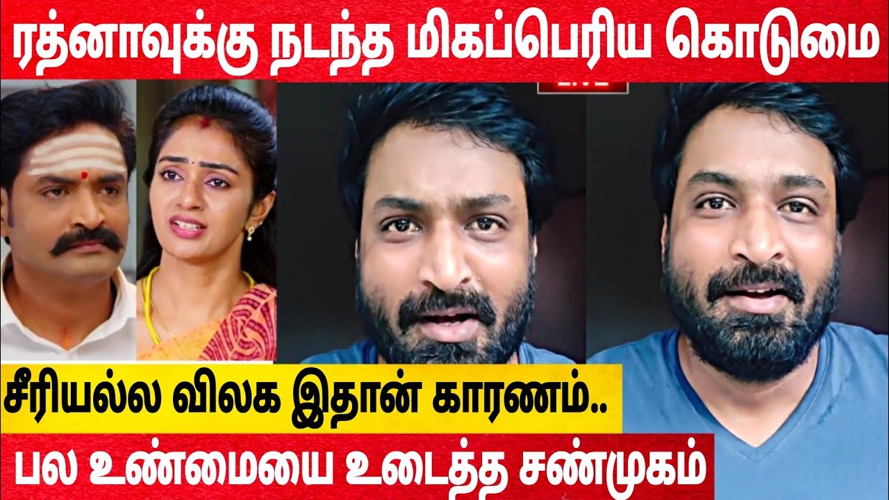 ரத்னா விலக இதான் காரணம்-சண்முகம் பகீர்|Anna Serial|Sunitha Srinivasan|Mirchi Senthil